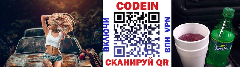Купить где  Красавино  Кодеин напиток Lean (лин) 